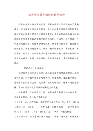 培养学生勇于创新的科学精神