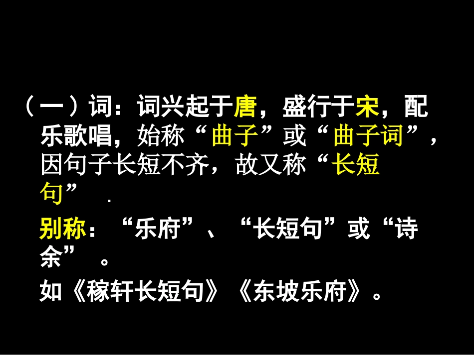 沁园春长沙(公开课)长沙县职业中专语文杨丹 (2)_第3页