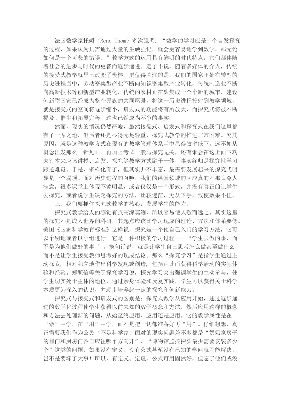 用实践驱动创新的车轮_第2页
