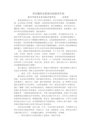 用实践驱动创新的车轮