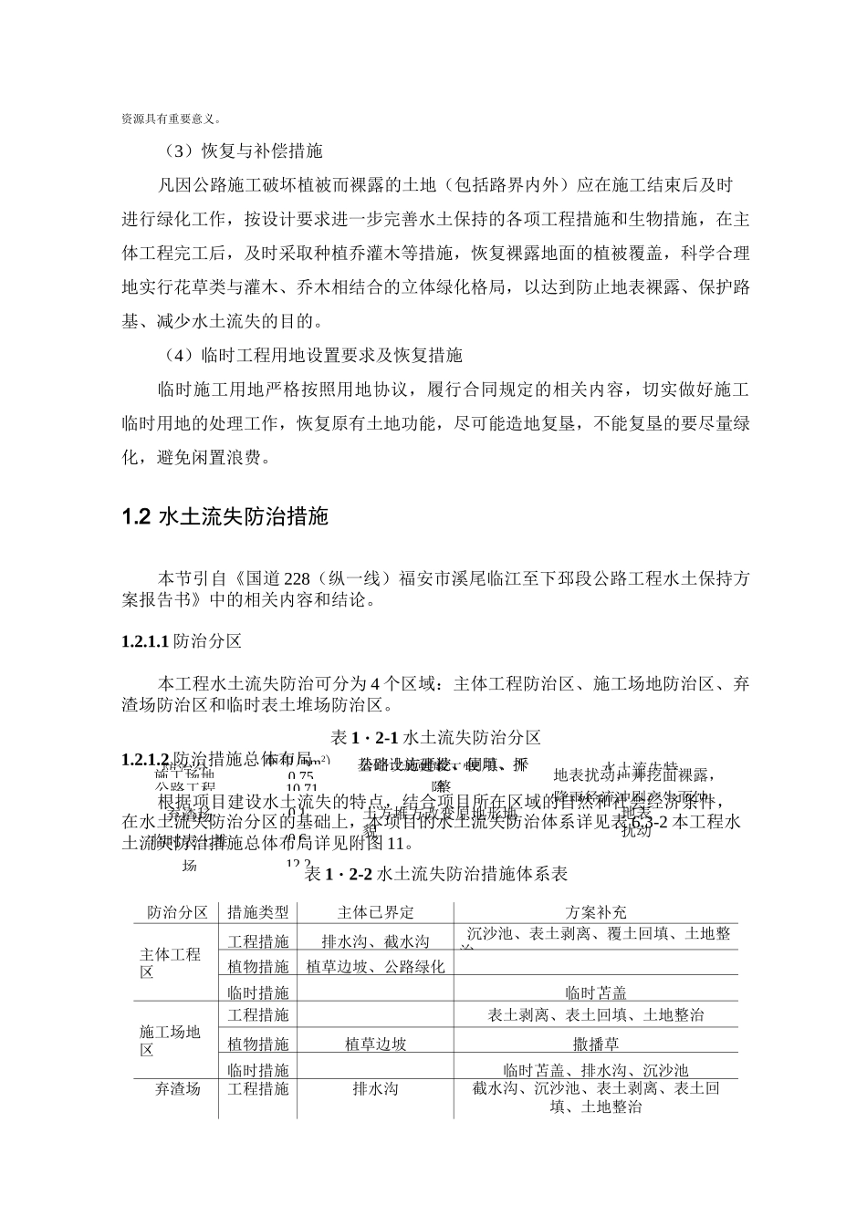 线路环保措施_第2页