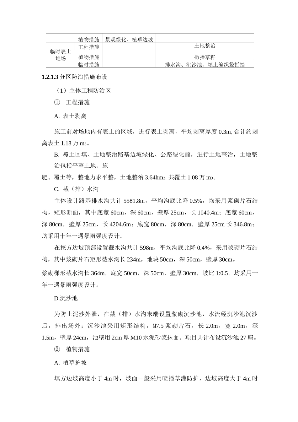 线路环保措施_第3页