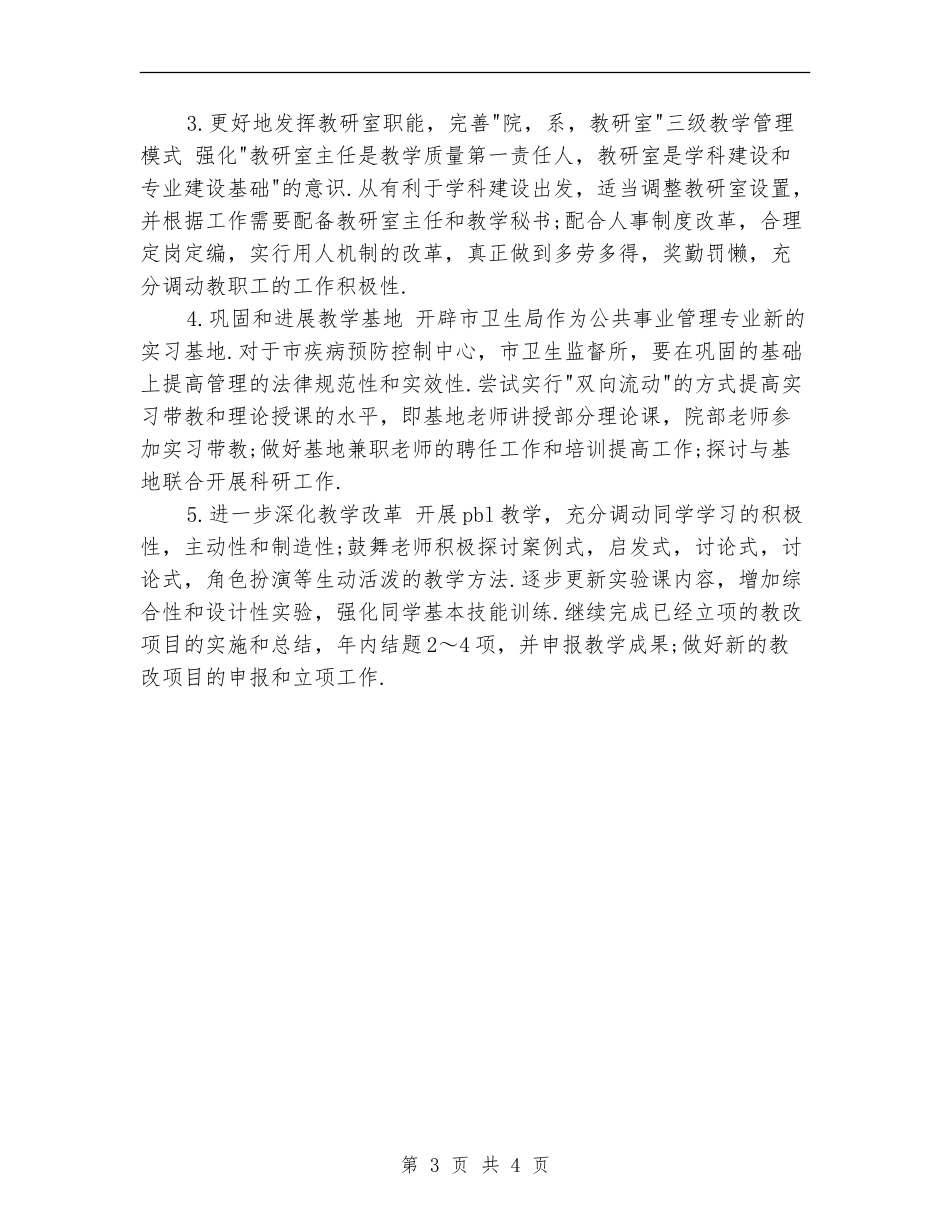 2024年学院公共卫生工作计划范文_第3页