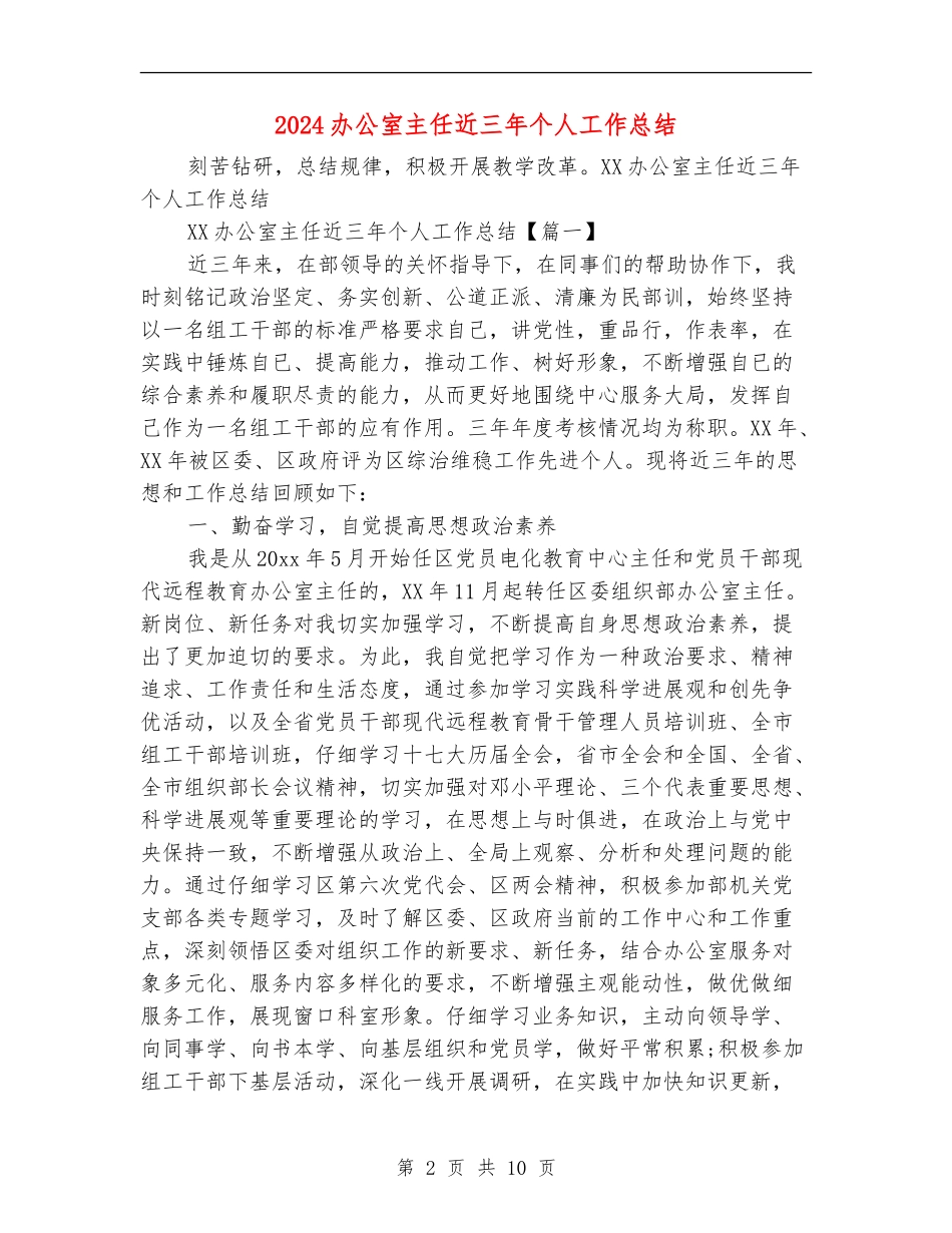 2024办公室主任近三年个人工作总结_第2页