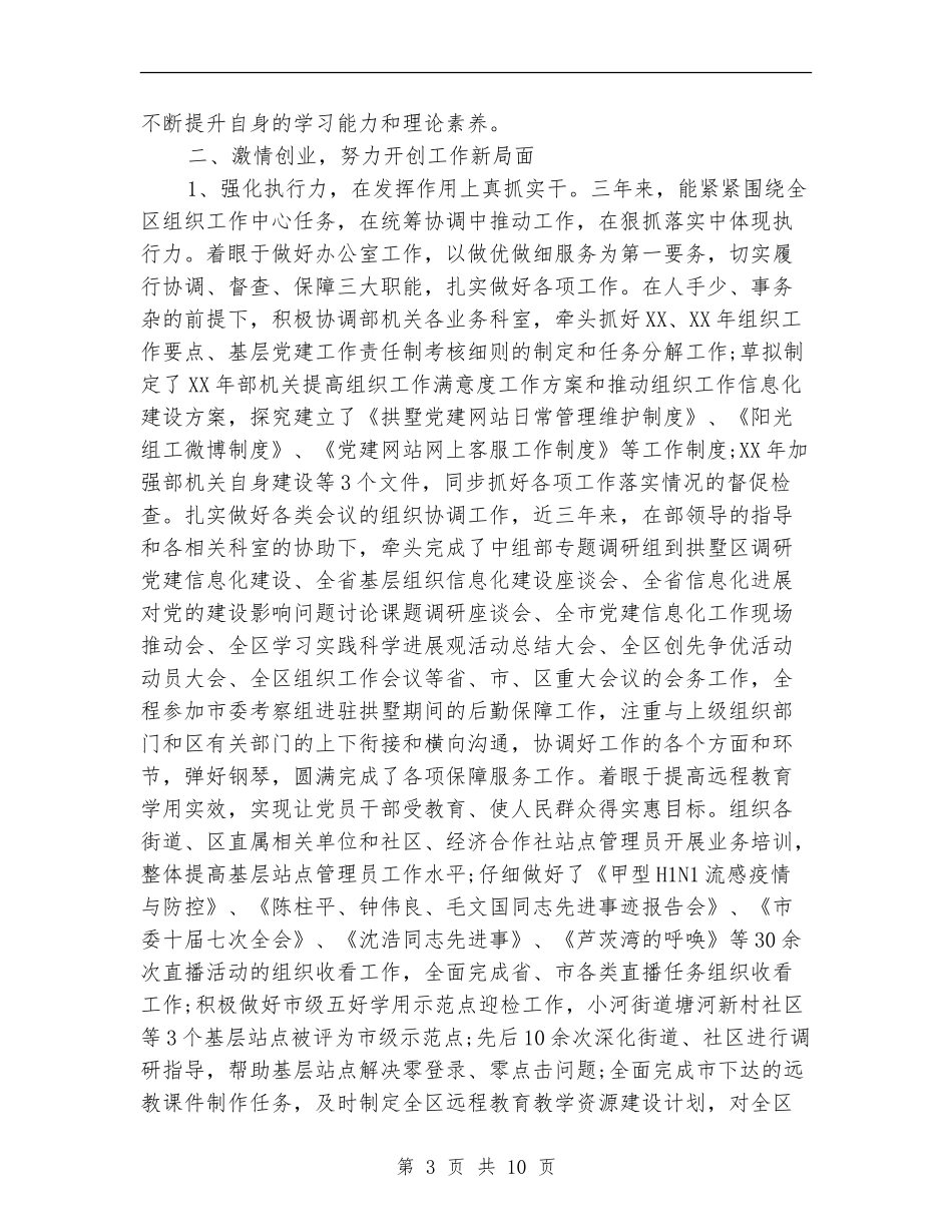 2024办公室主任近三年个人工作总结_第3页