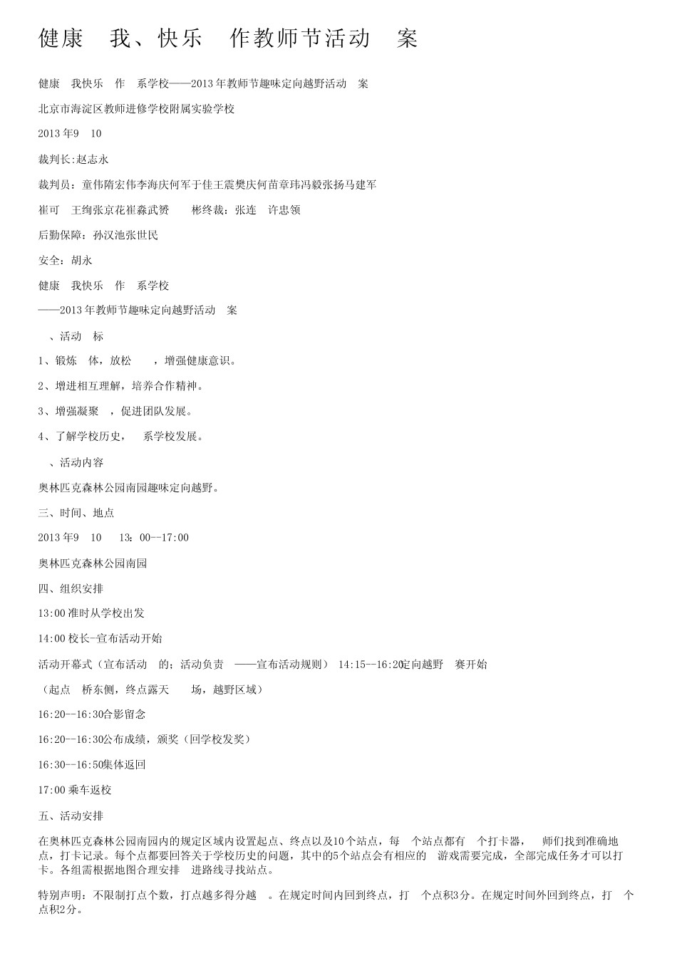 健康自我、快乐工作教师节活动方案_第1页