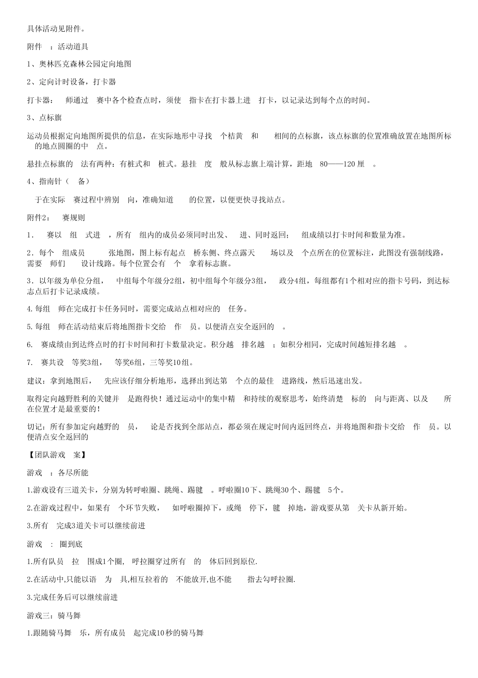 健康自我、快乐工作教师节活动方案_第2页