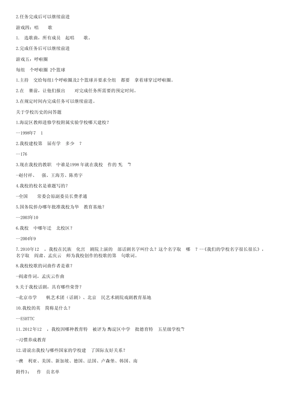 健康自我、快乐工作教师节活动方案_第3页