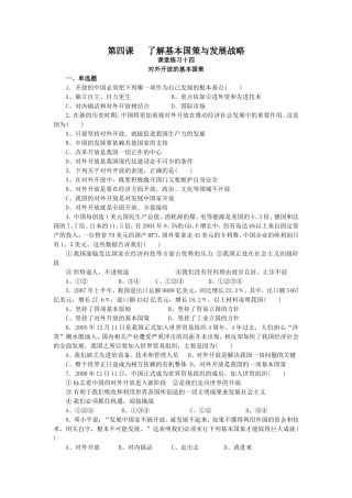 第四课了解基本国策与发展战略