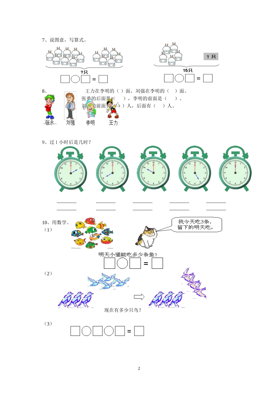 一年级上学期数学易错题2015一_第2页