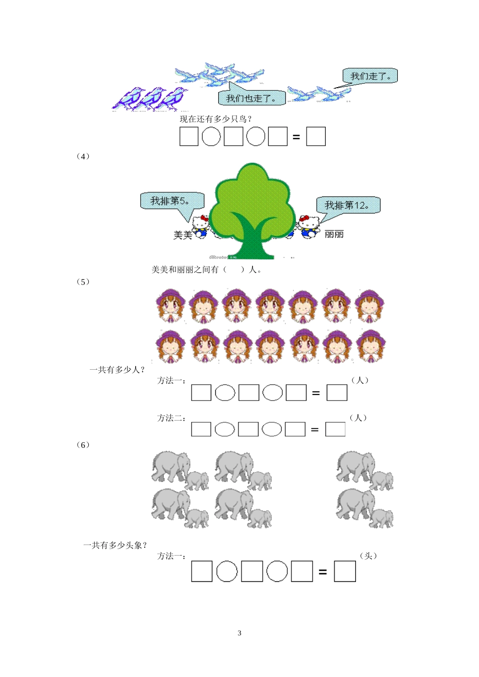 一年级上学期数学易错题2015一_第3页