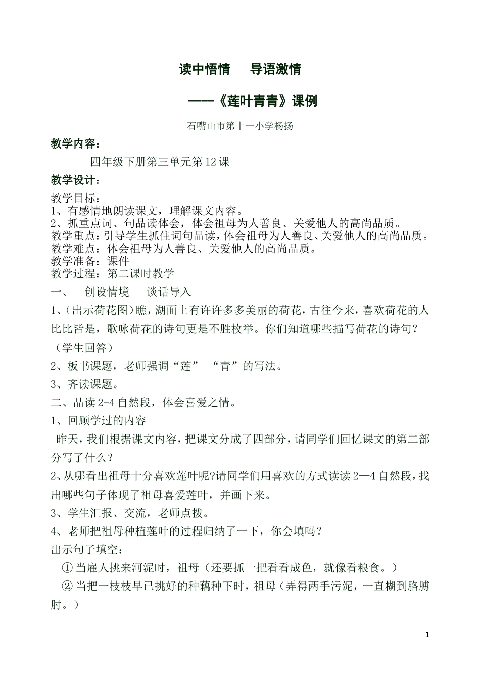《莲叶青青》课例23_第1页