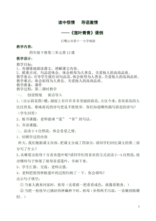 《莲叶青青》课例23
