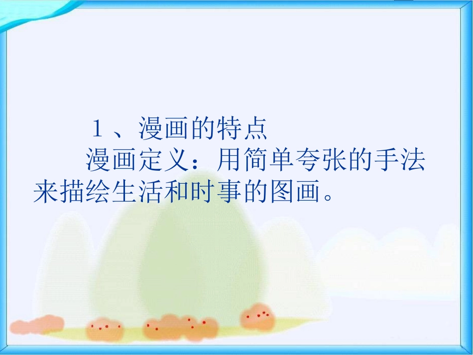 五上语文园地4_第2页