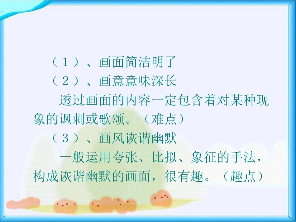 五上语文园地4_第3页