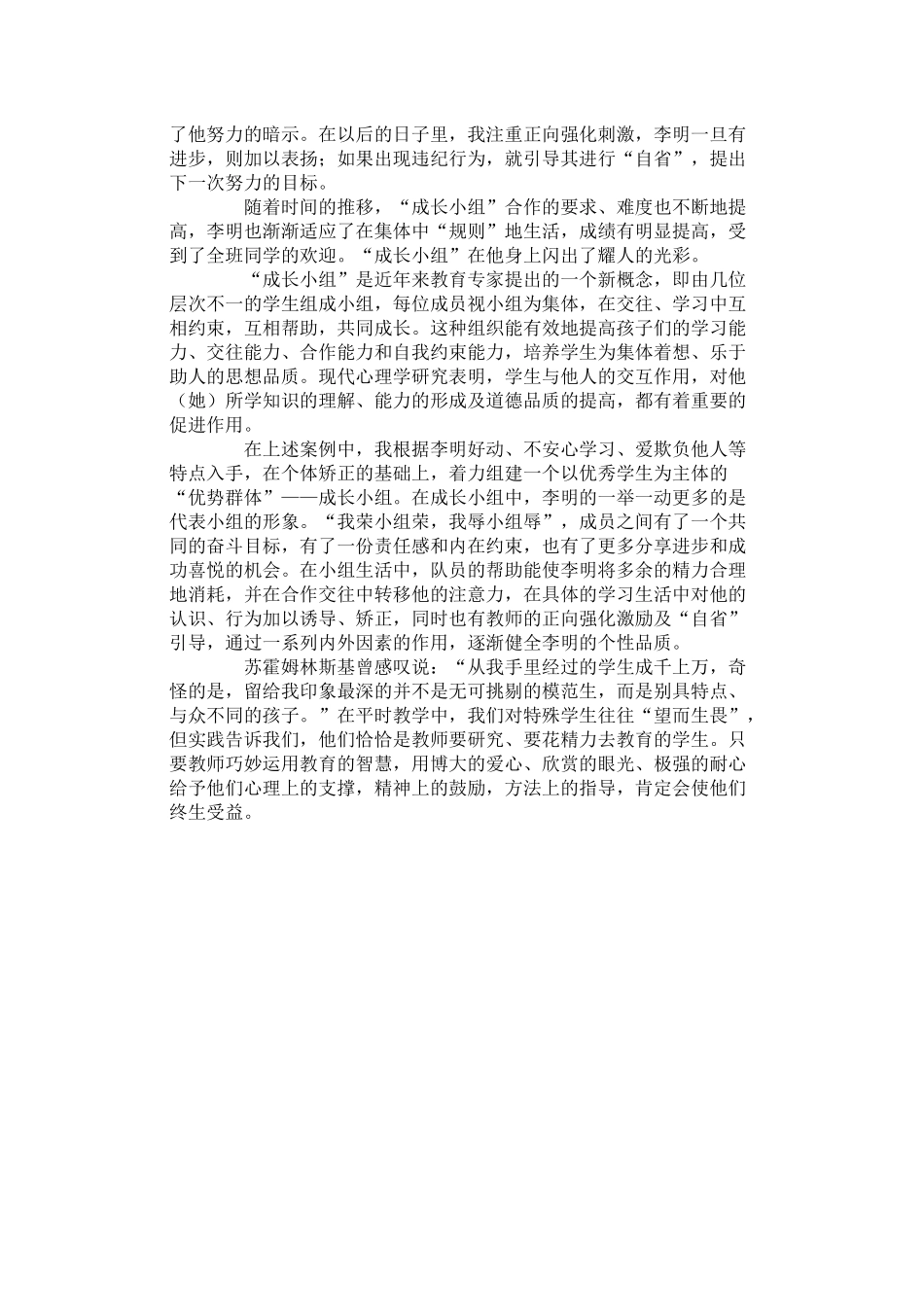 小学生多动症行为的成因及矫正_第2页