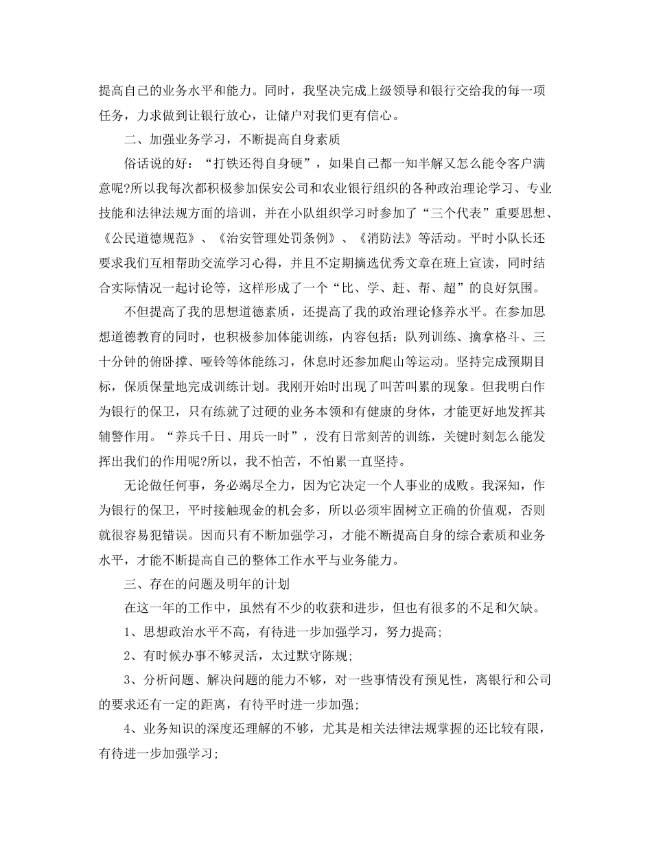 银行大堂保安工作总结_第3页