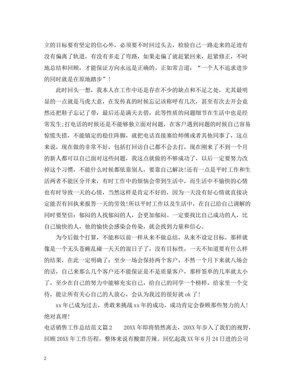 电话销售工作总结范文2_第2页