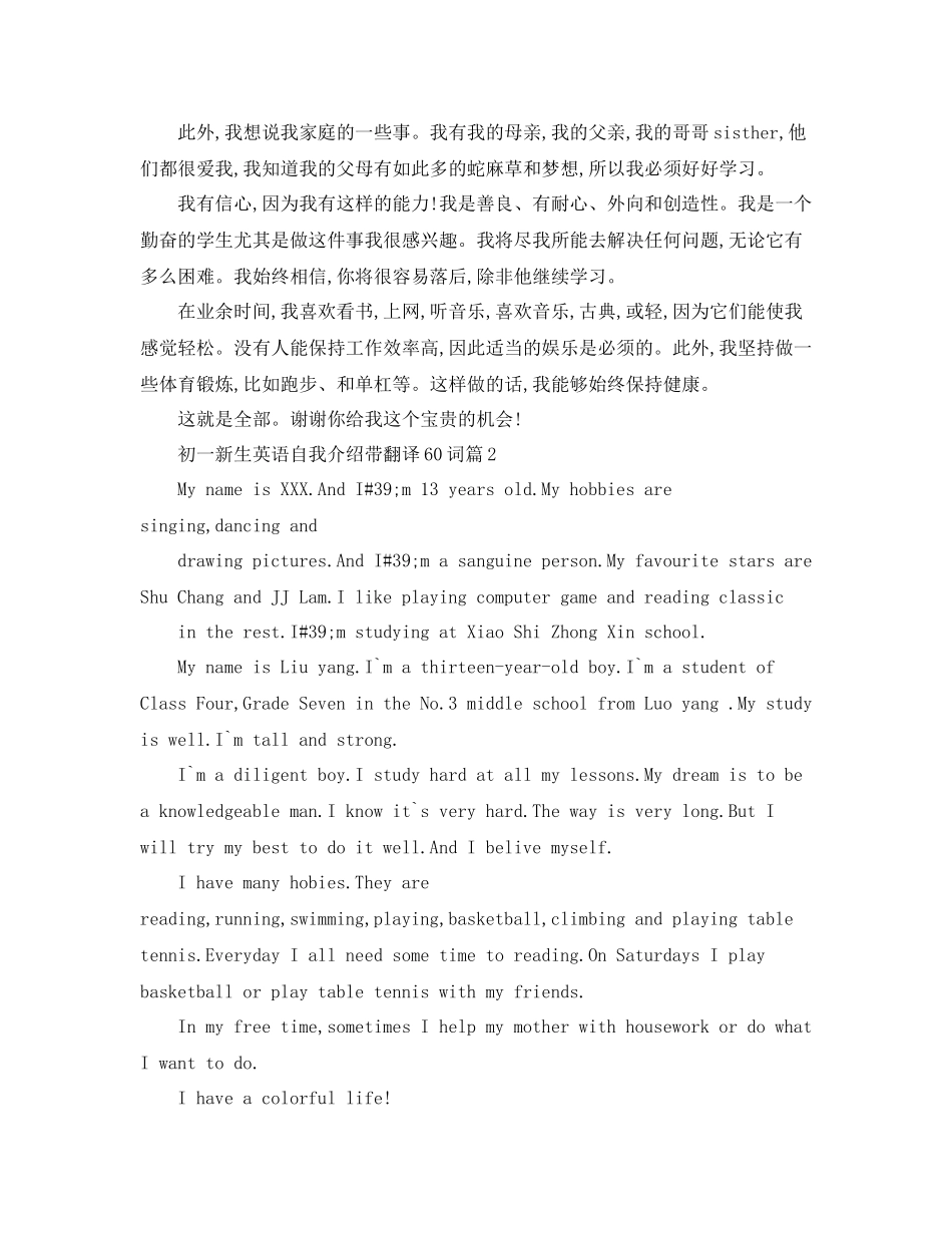初一新生英语自我介绍带翻译60词_第2页
