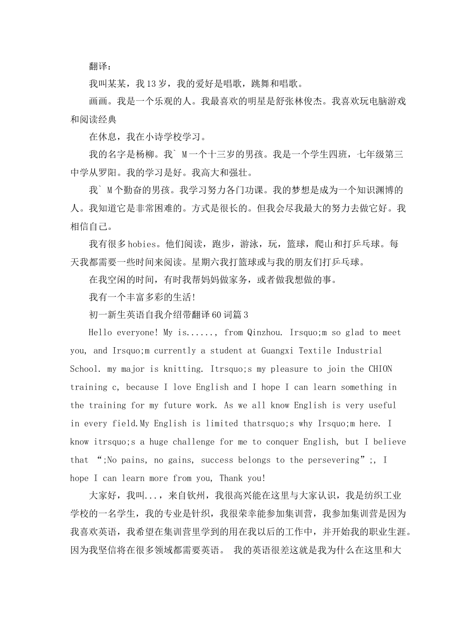 初一新生英语自我介绍带翻译60词_第3页