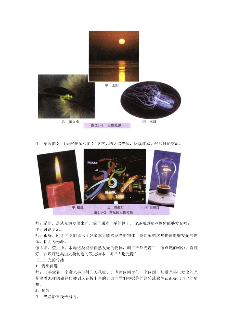 岳阳市六中周更新教学方案设计_第2页