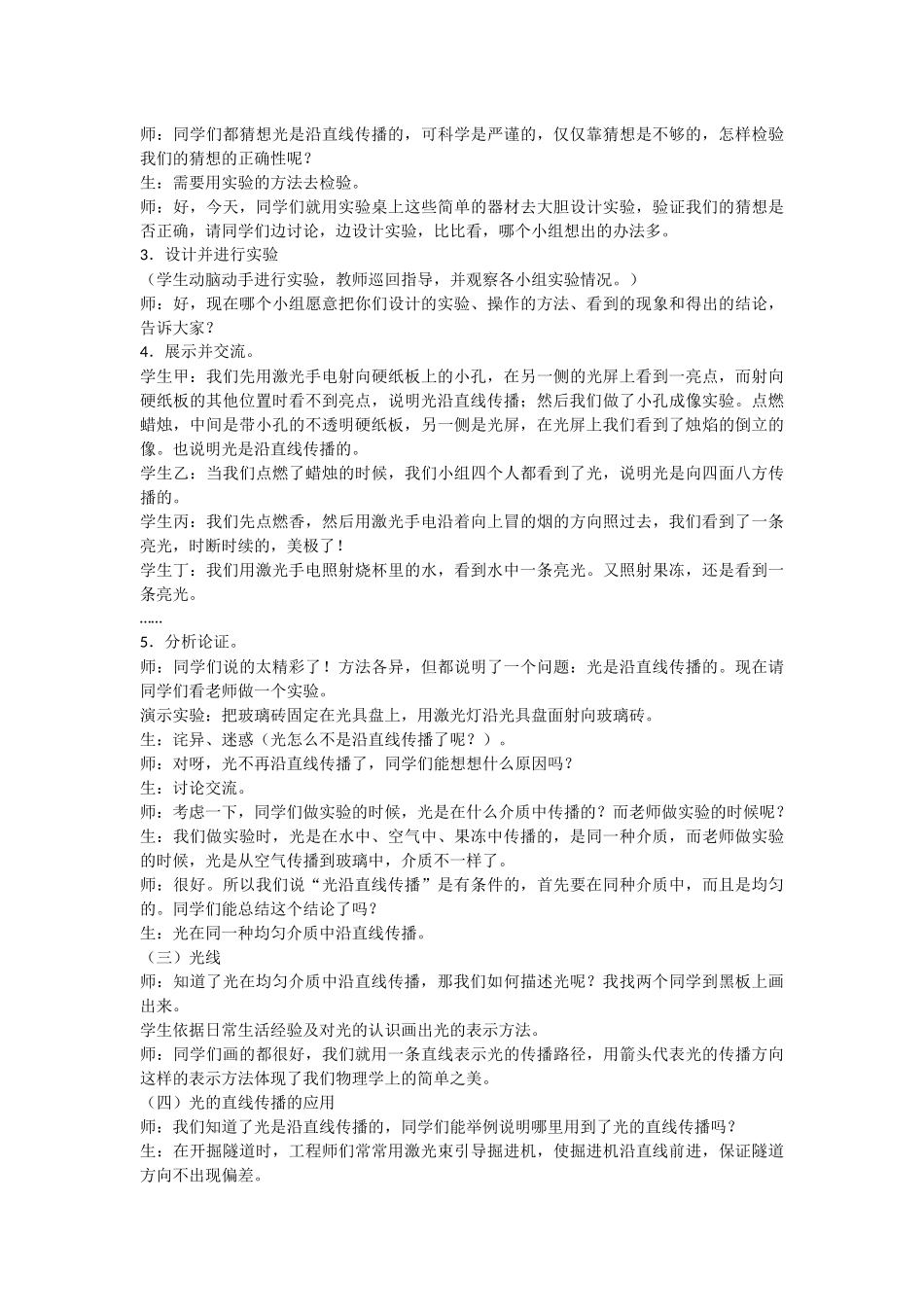 岳阳市六中周更新教学方案设计_第3页