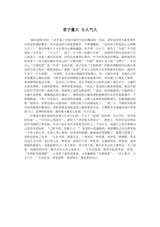 君子量大小人气大