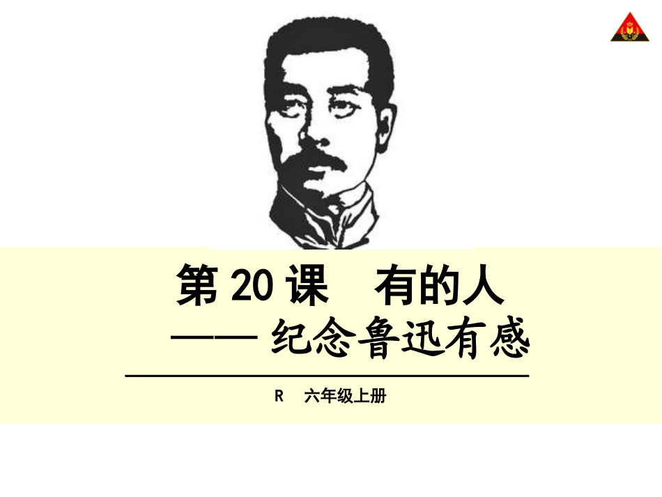 有的人课件 (2)_第1页