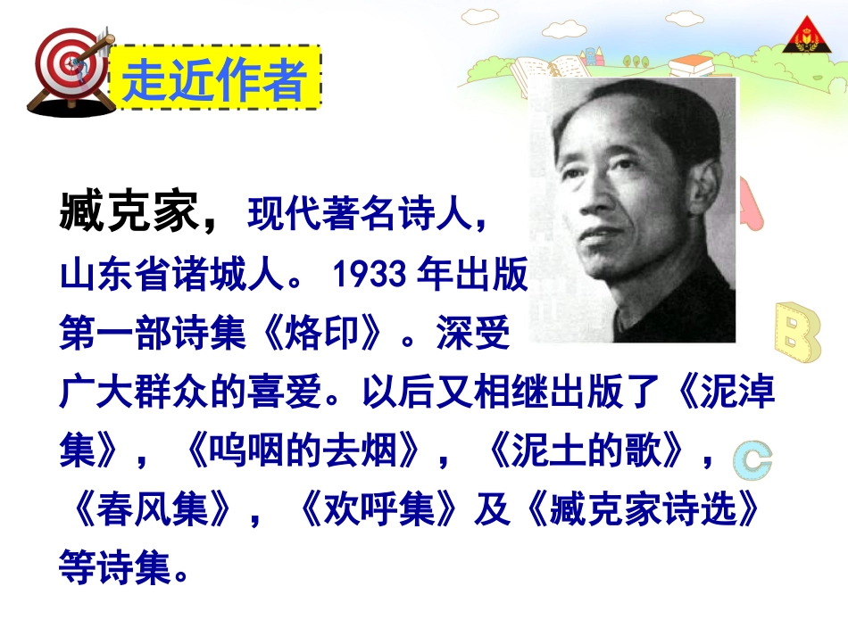 有的人课件 (2)_第3页