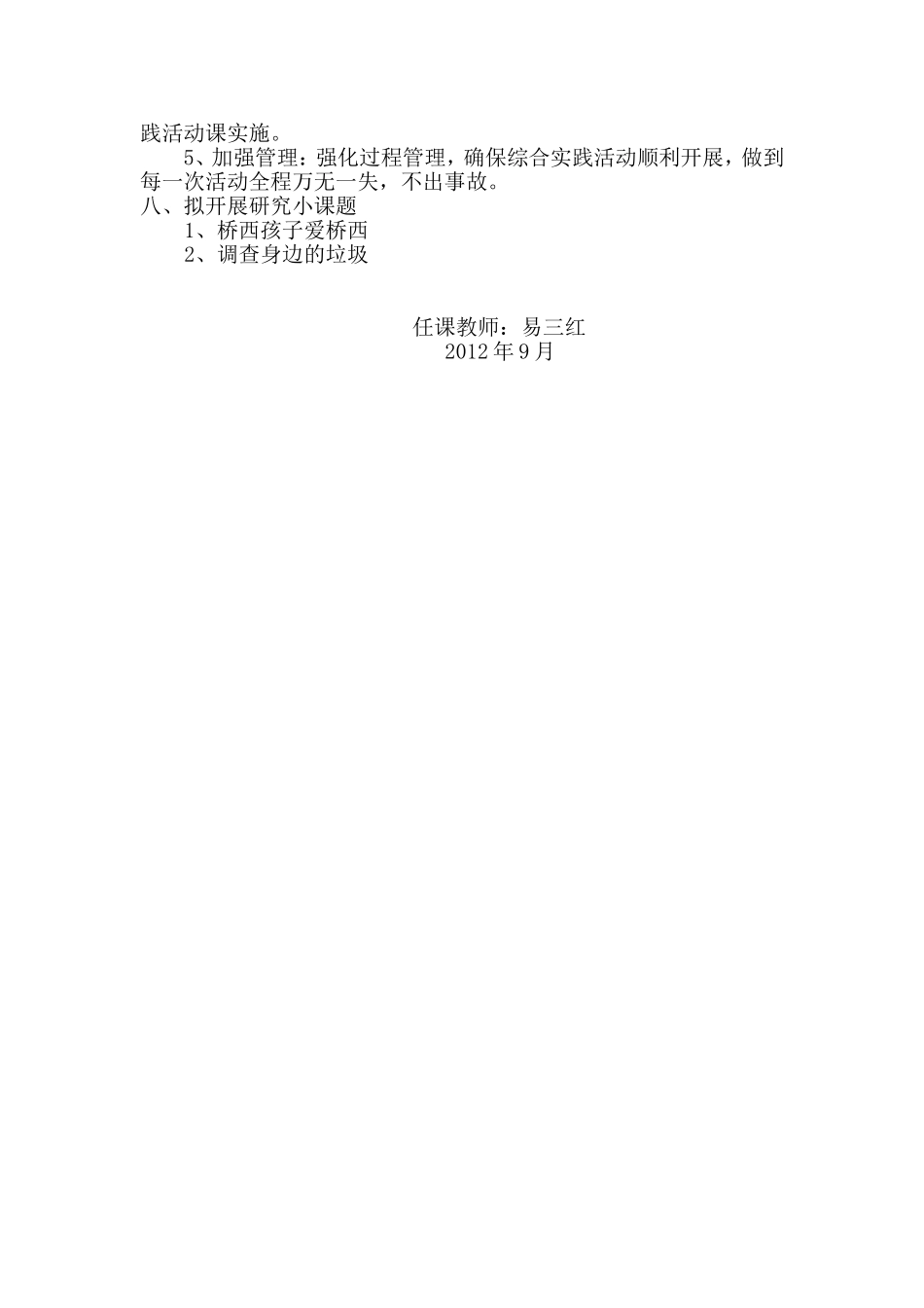 小学综合实践活动计划_第2页