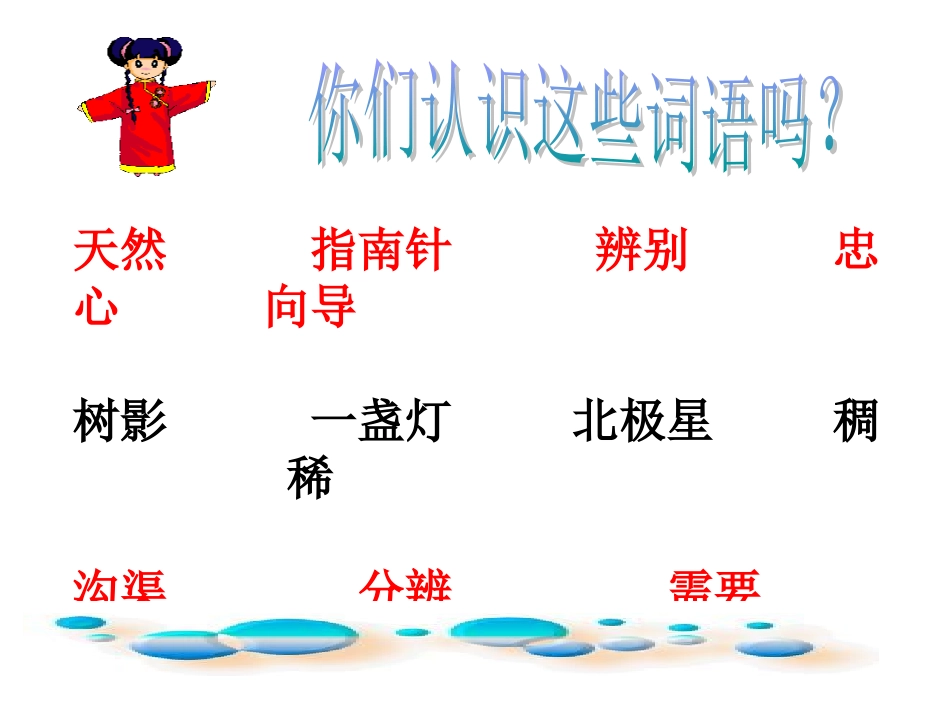 要是你在野外迷了路(上课用)_第2页