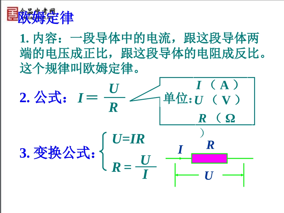 【精品课件一】174欧姆定律在串、并联电路中的应用_第2页