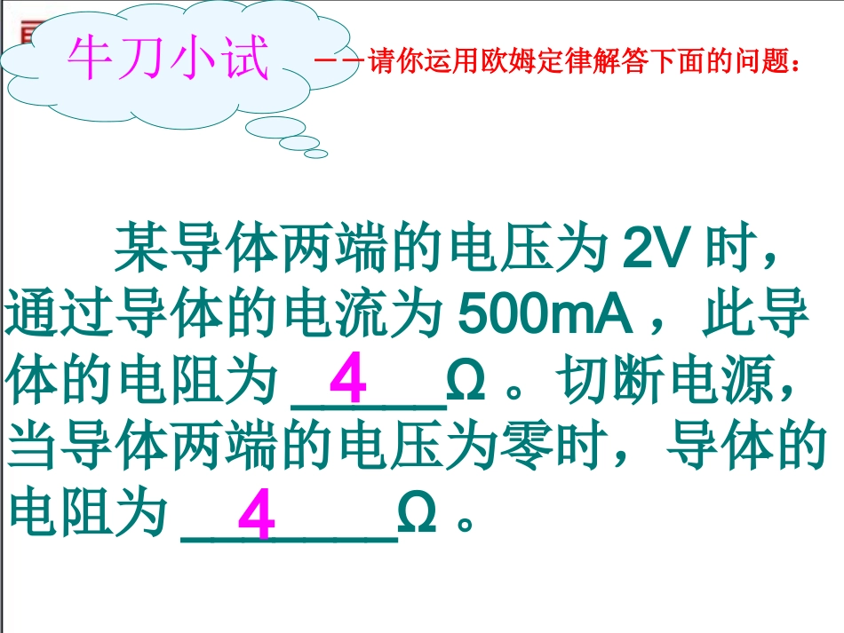 【精品课件一】174欧姆定律在串、并联电路中的应用_第3页