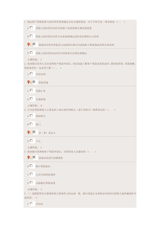 湖南农信 云学堂 公司信贷第二章第三章答案