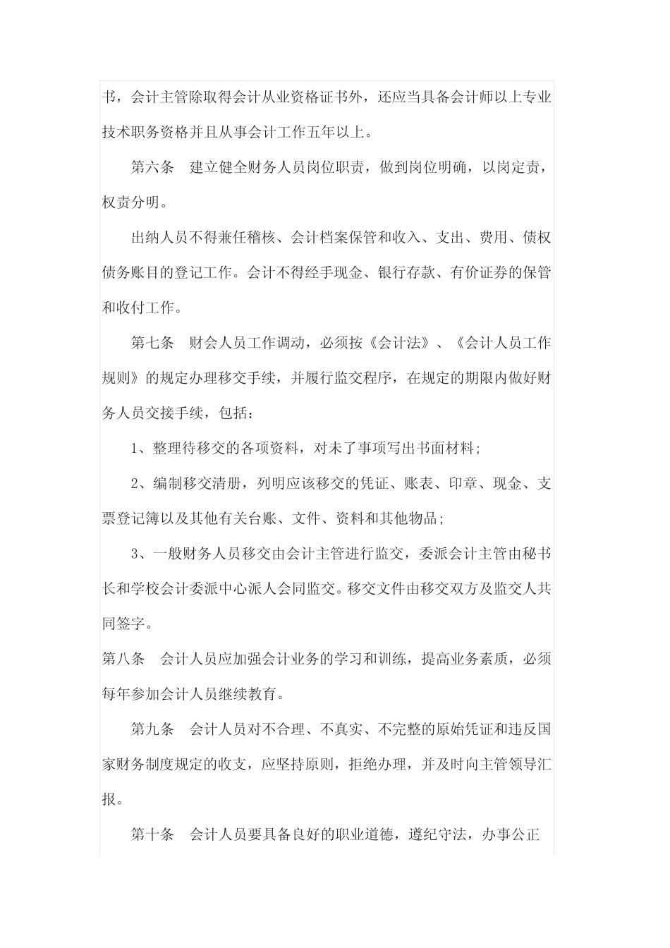 基金会财务管理规章制度个_第2页