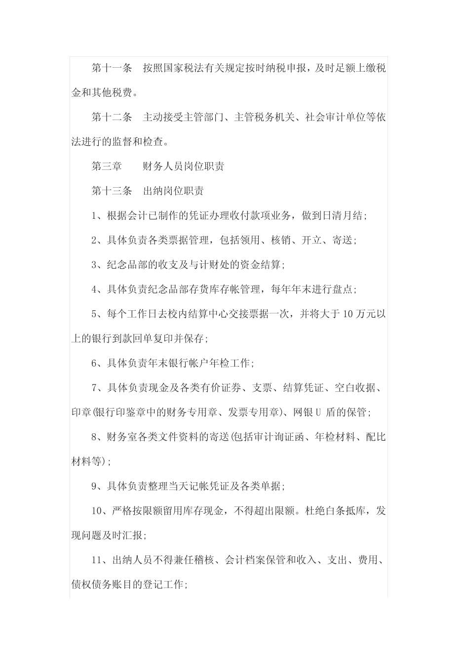 基金会财务管理规章制度个_第3页