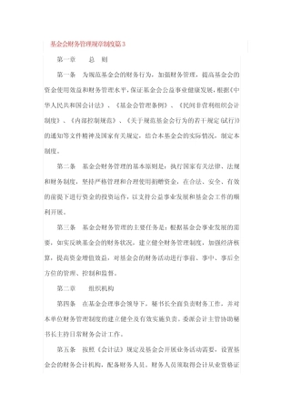 基金会财务管理规章制度个