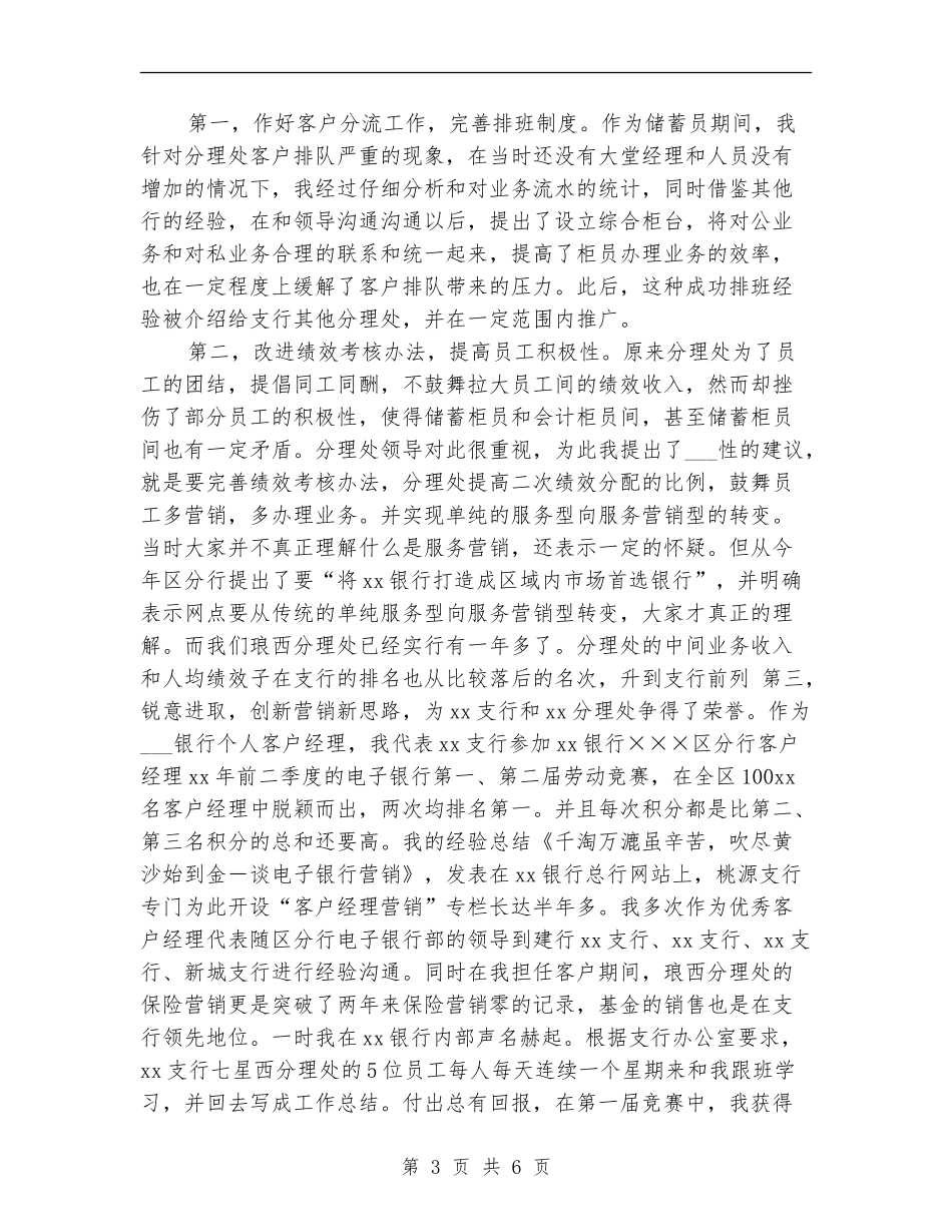 银行分理处客户经理个人工作小结_第3页