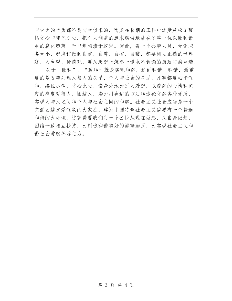 核心价值观个人学习活动心得总结_第3页