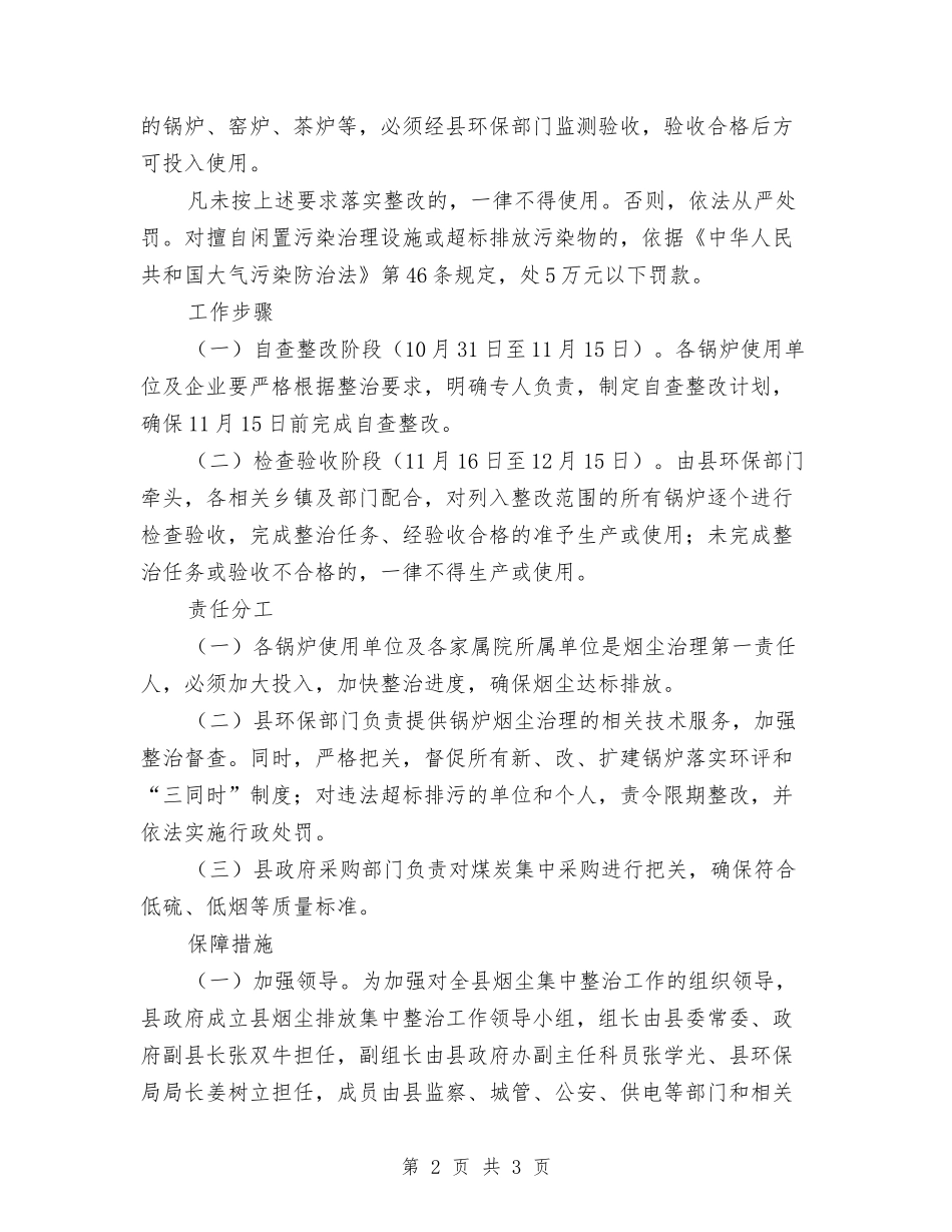 烟尘排放清理方案_第2页