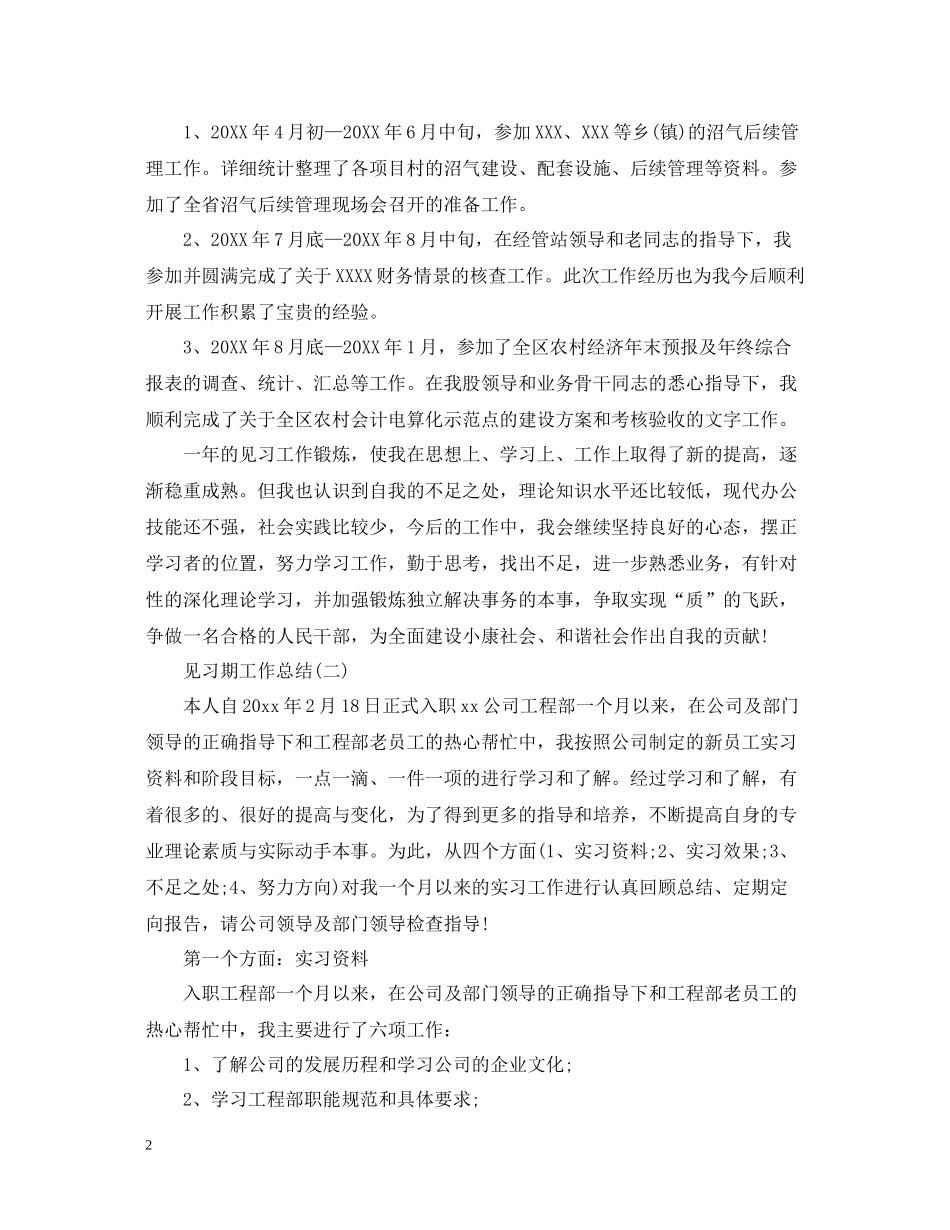 关于见习期工作总结有哪些_第2页