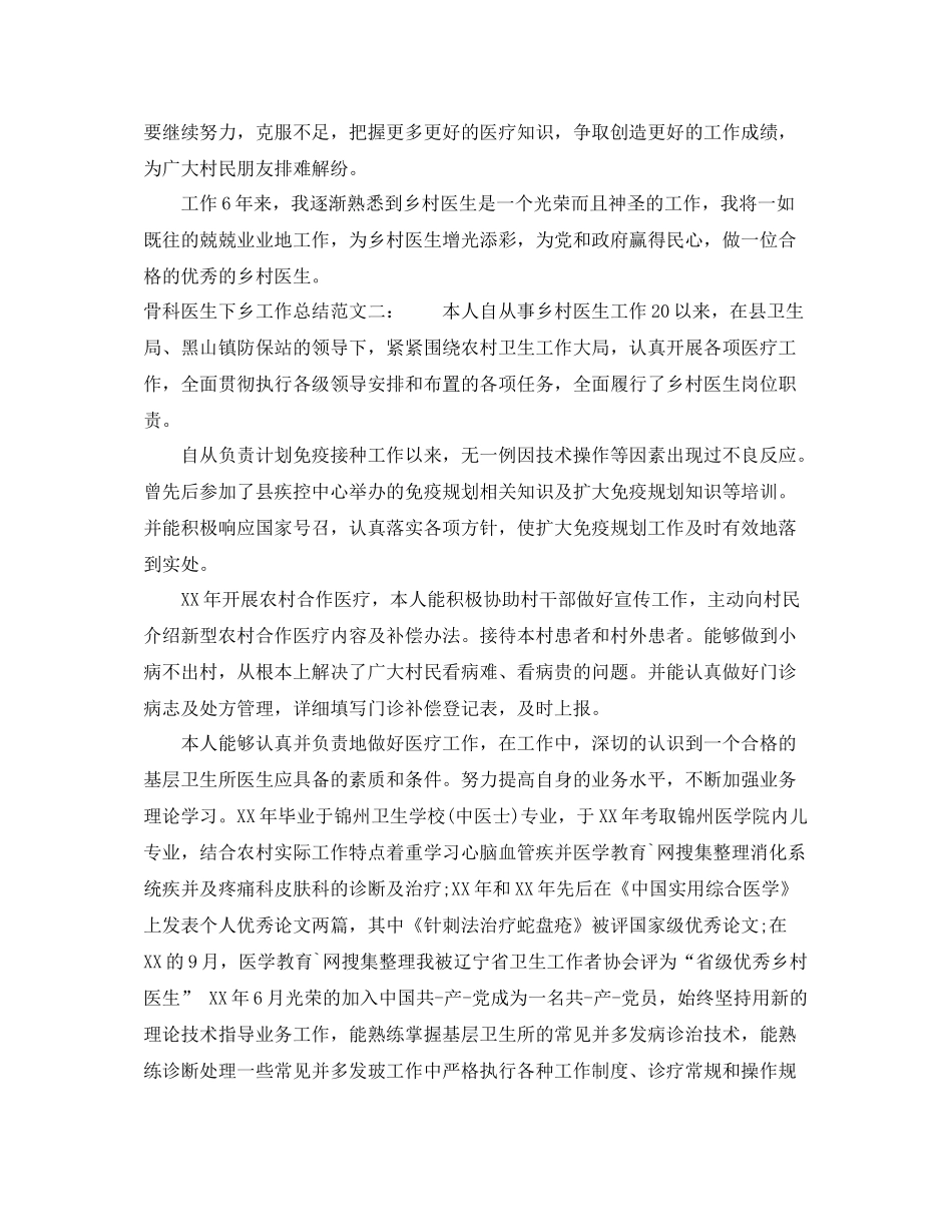 骨科医生下乡工作总结_第2页