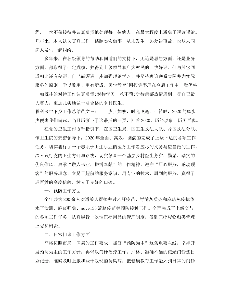 骨科医生下乡工作总结_第3页