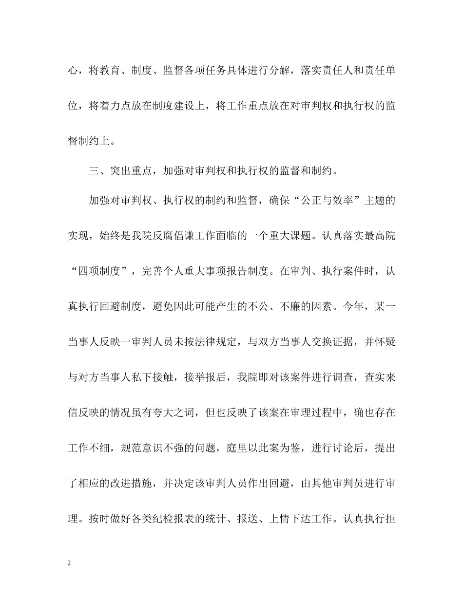 法院监察室的年度工作总结_第2页
