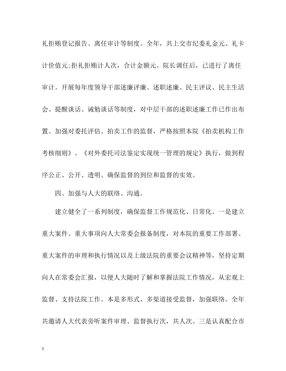 法院监察室的年度工作总结_第3页