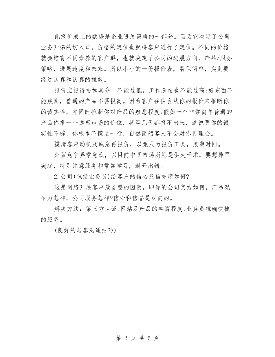 2024外贸业务员年终总结与2024外贸业务员年终总结和来年规划汇编_第2页