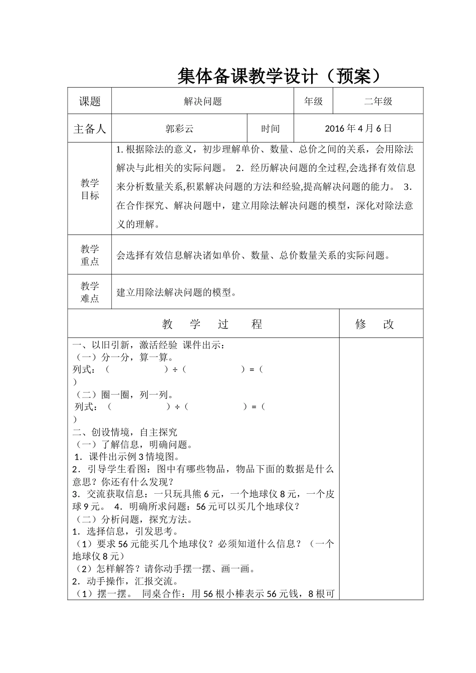 二年级第6周集体备课_第1页