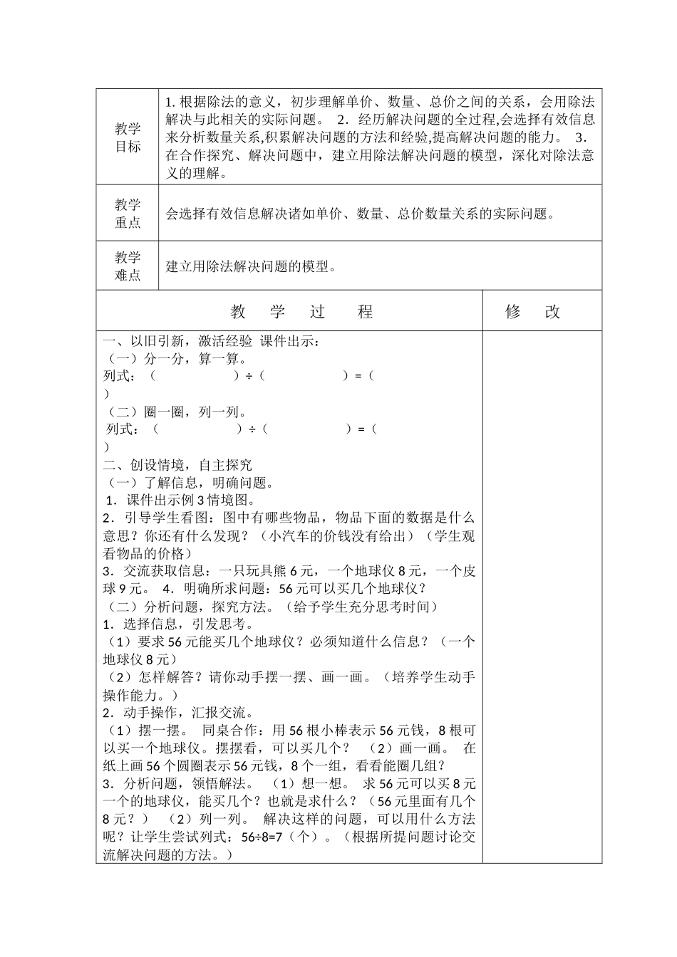 二年级第6周集体备课_第3页