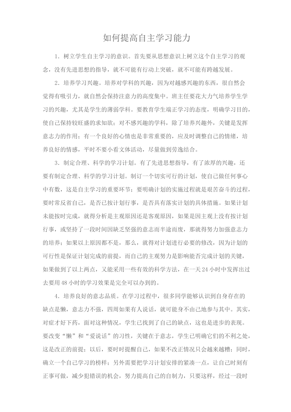 提高自主学习能力_第1页