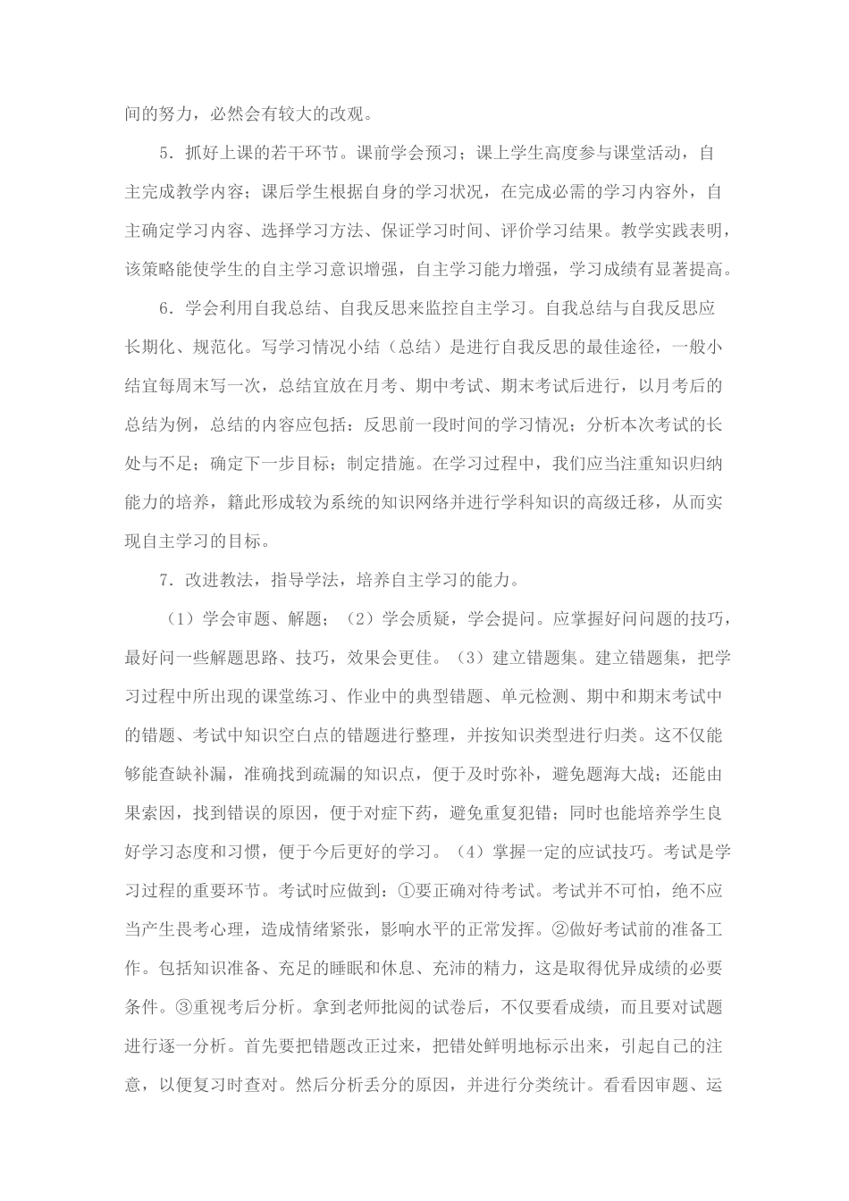 提高自主学习能力_第2页